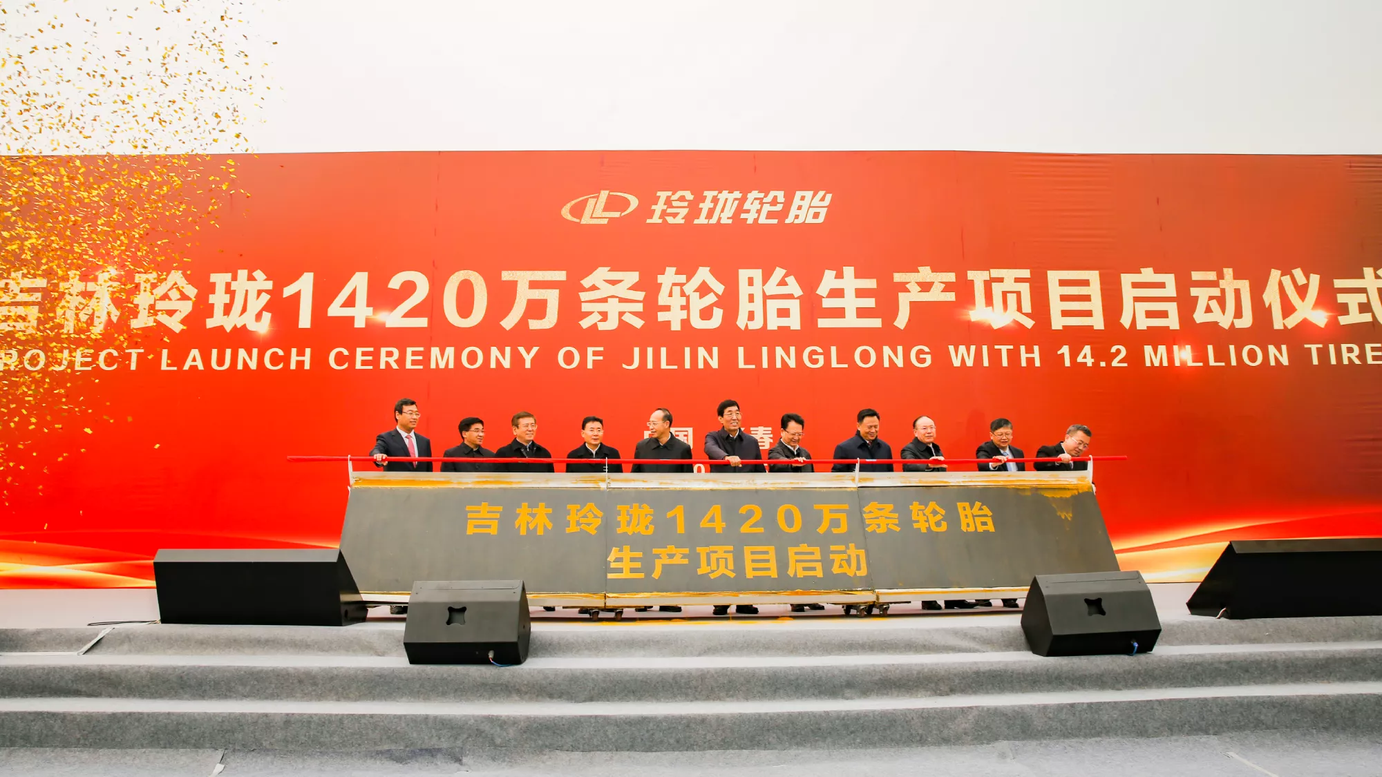 Linglong to build 5th Chinese manufacturing base in Changchun