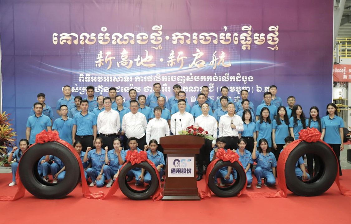 First tyre rolls off Jiangsu General Cambodian factory production line