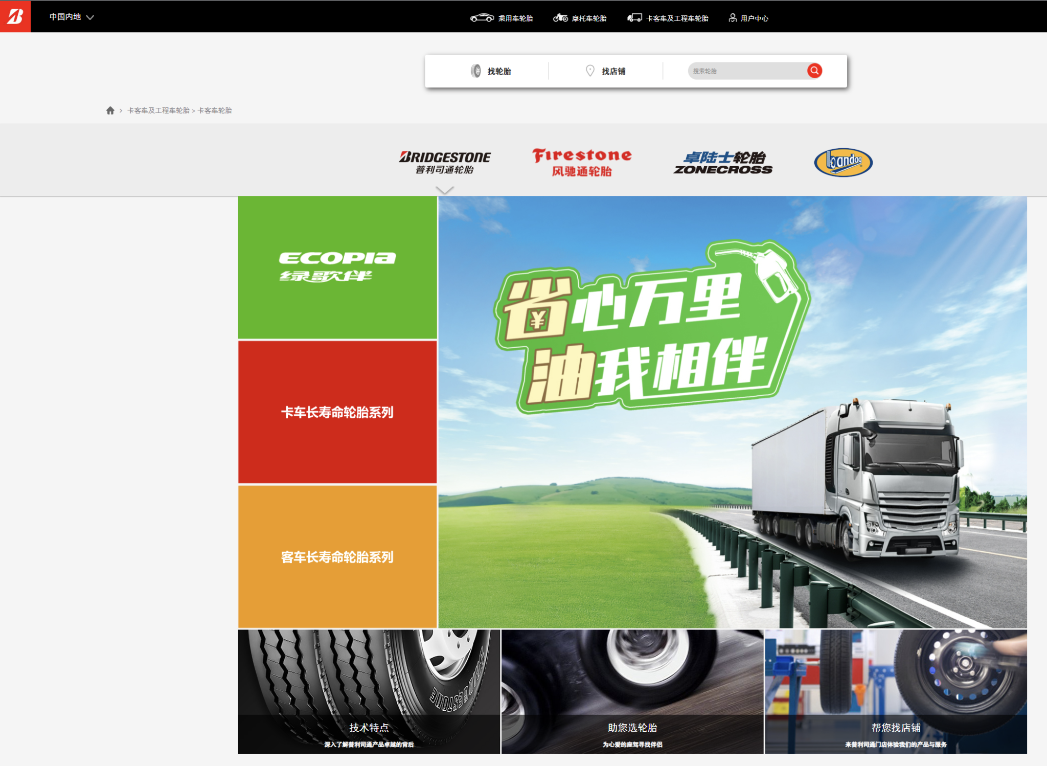 Bridgestone withdraws from China’s truck tyre OE market