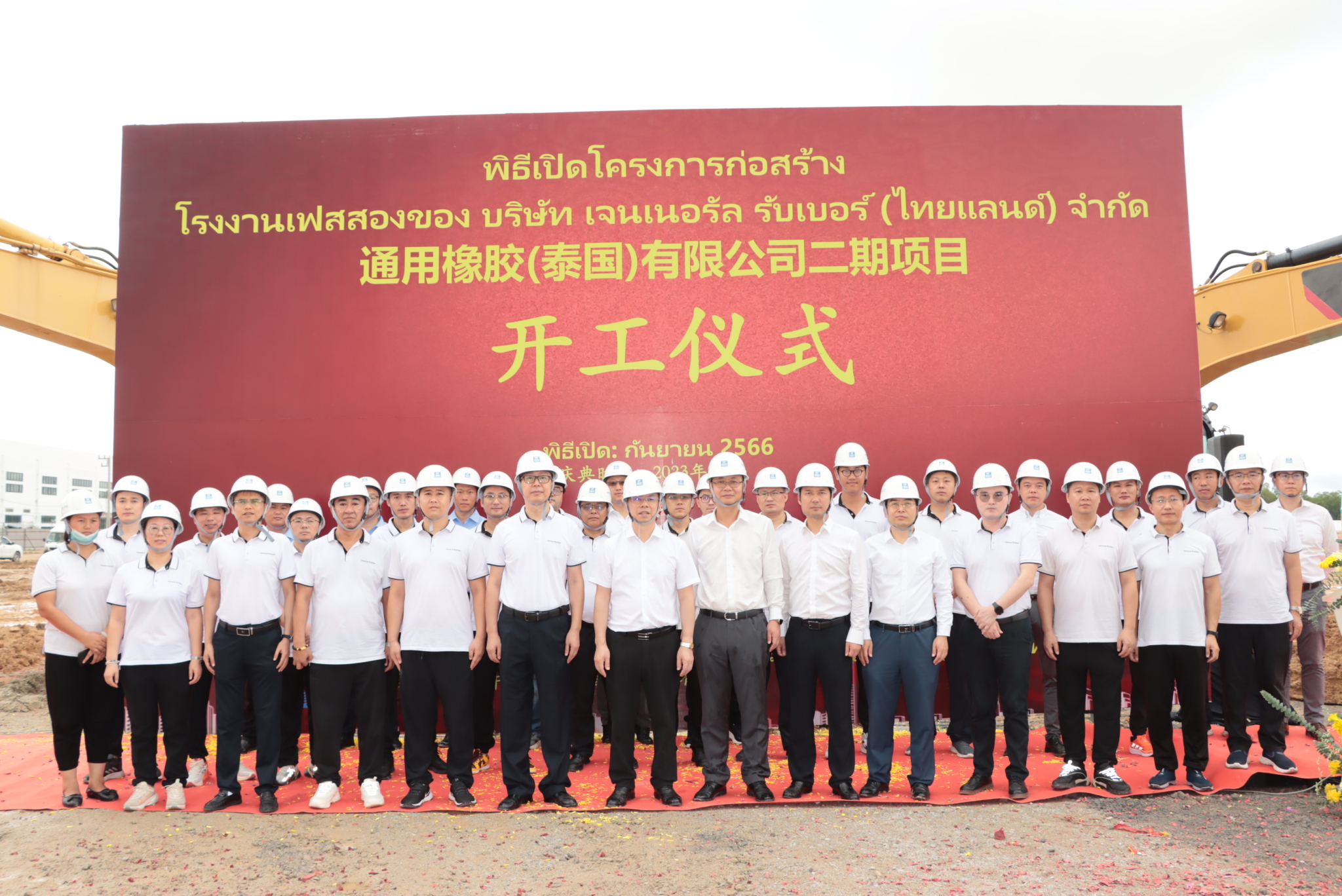 Jiangsu General Thailand plant begins second phase